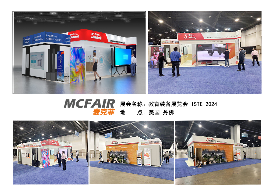 美國(guó)教育裝備展覽會(huì) ISTE 2024